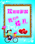 婚礼