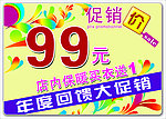 年度回馈大促销