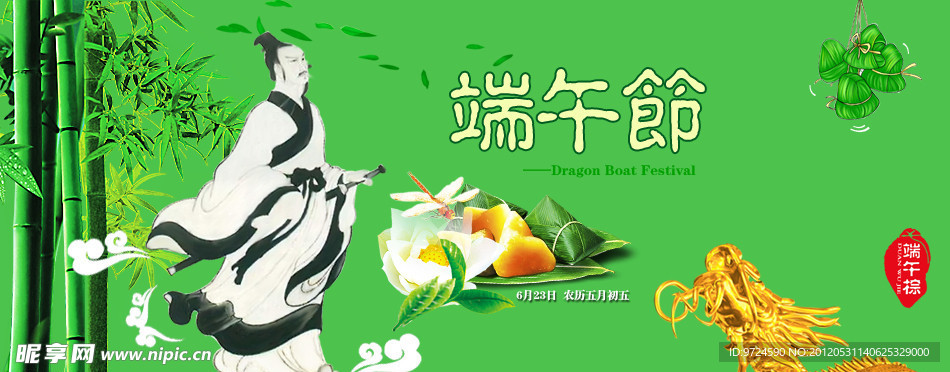 端午节