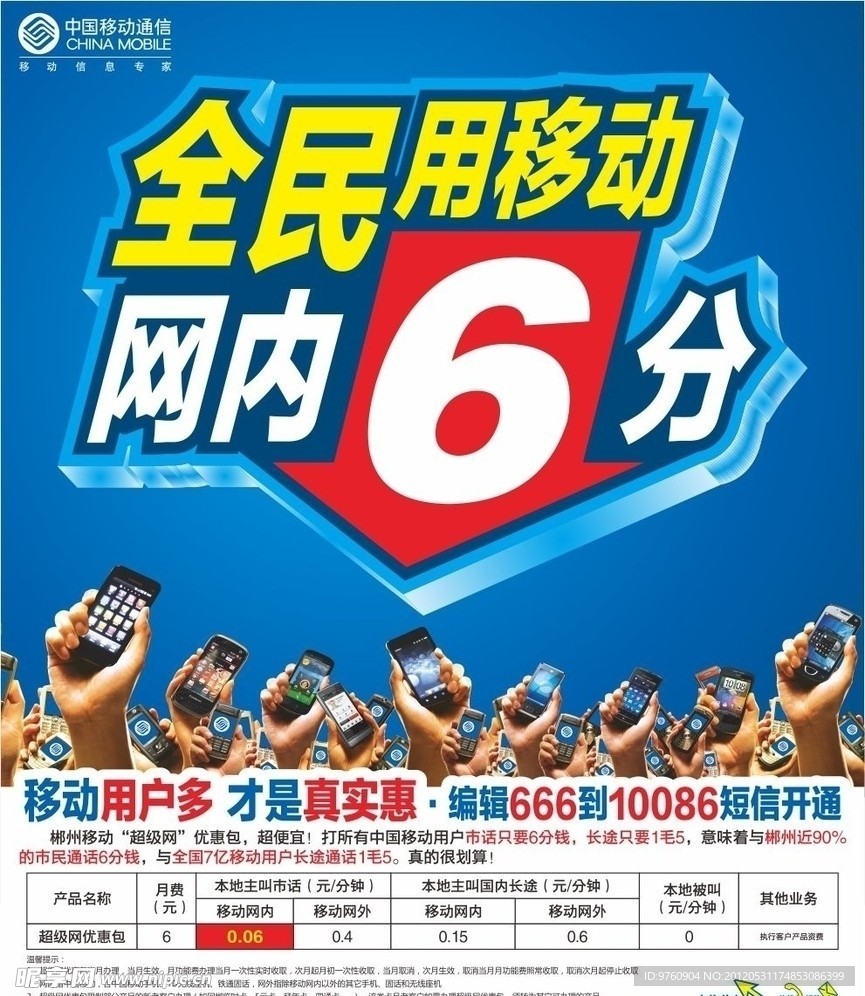 移动