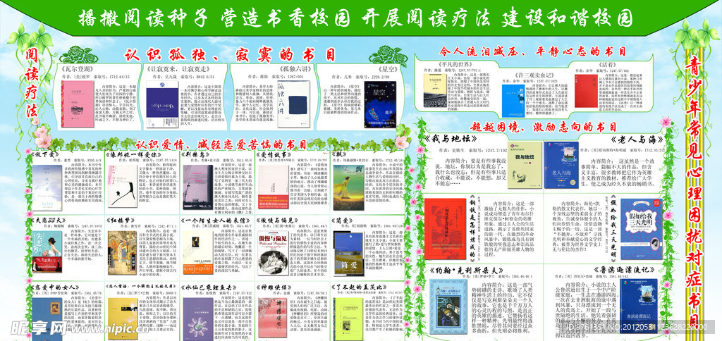 宣传栏