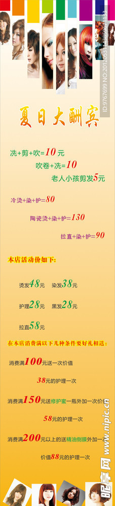 美发价目表