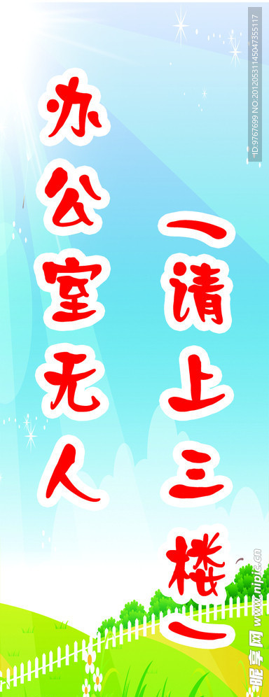 学校提示