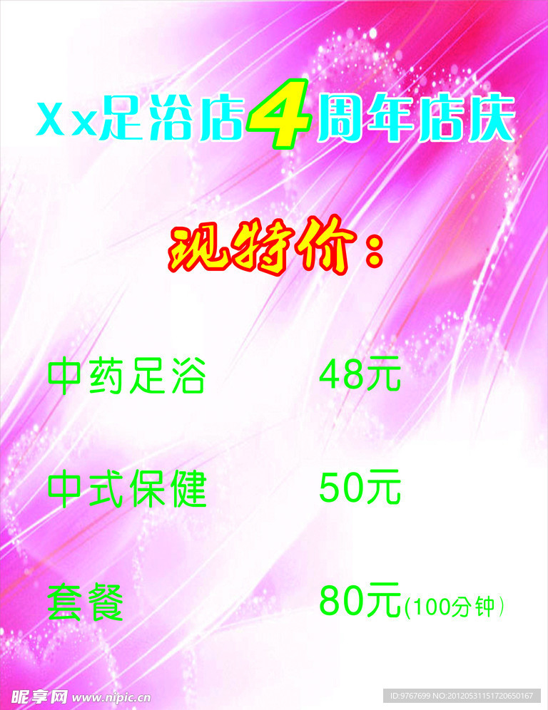 足浴单页
