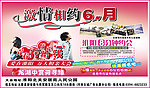 激情相约6月