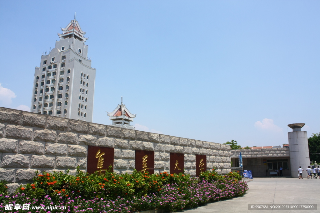 集美大学