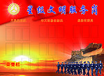 文明服务岗