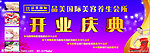 开业庆典