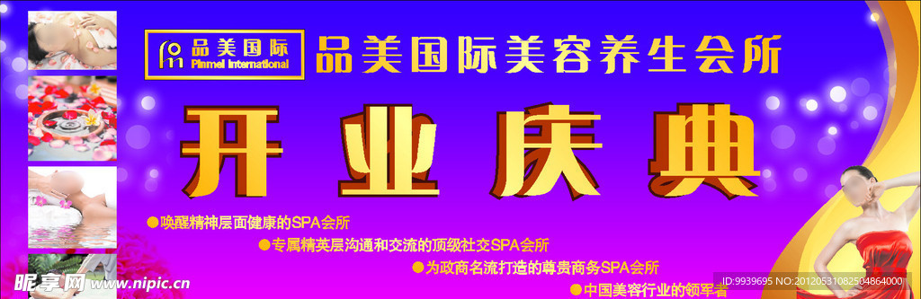 开业庆典