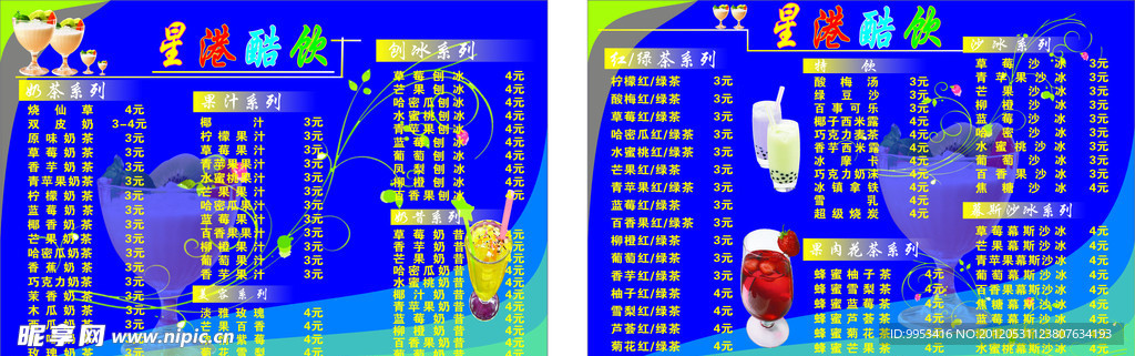奶茶价目表