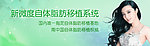 绿色网页banner