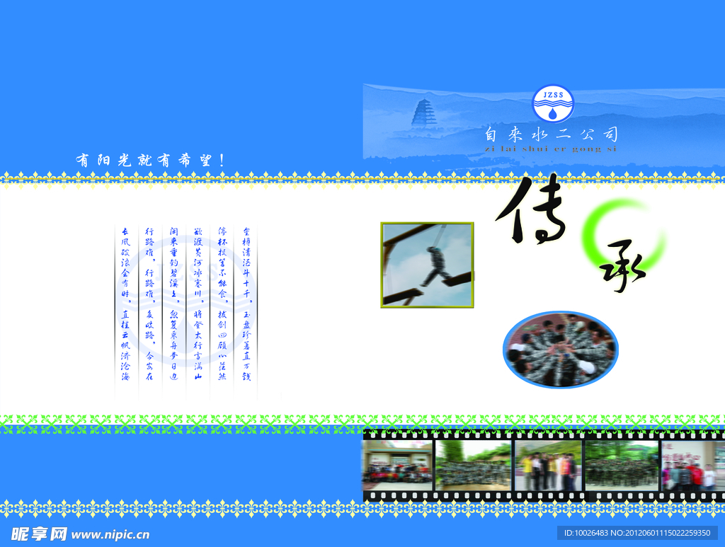 传承封皮