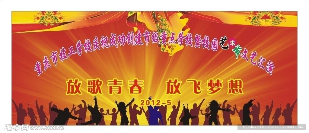 五一艺术节