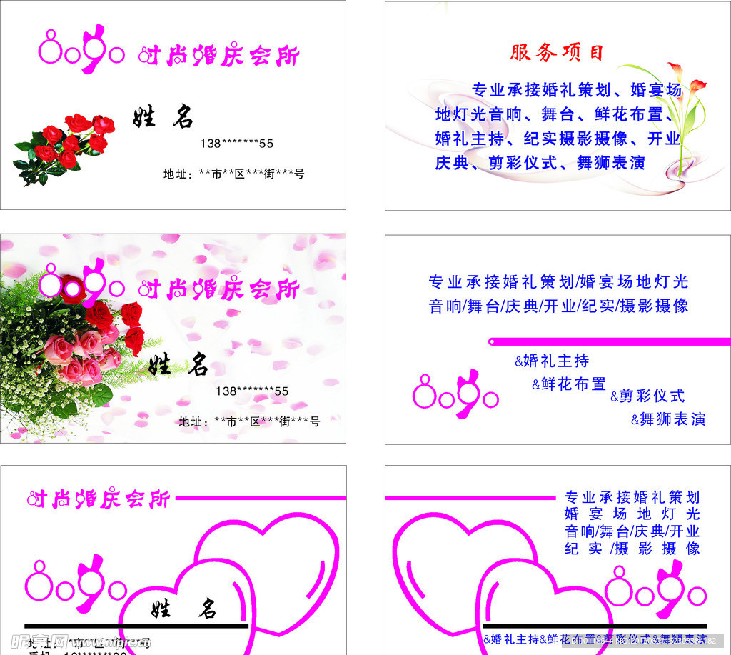 婚庆名片