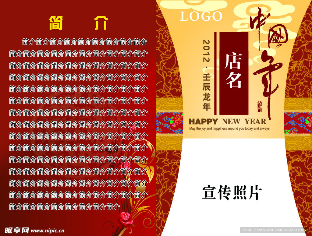 中国年贺卡