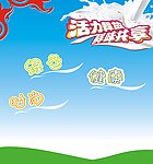 食品底图