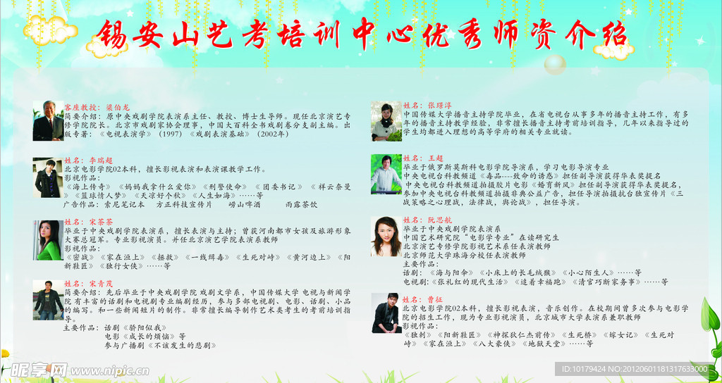 锡安山艺考培训中心师资介绍