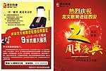 周年庆典