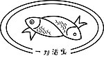 鱼标志