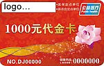 代金卡