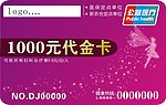 代金卡