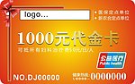 代金卡