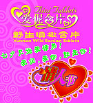 爱伲含片情人节海报