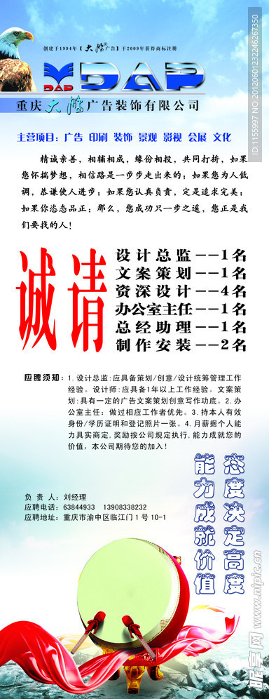 招聘海报设计