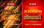 大自然吊旗
