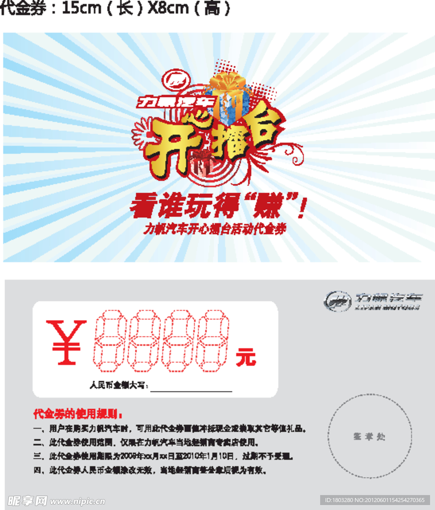 代金劵