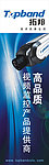 拓邦安防道旗广告