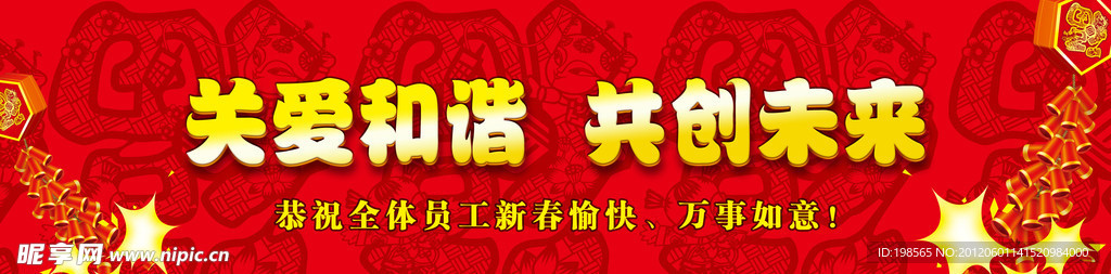 公司团拜会背景