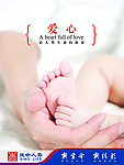 企业文化 爱心