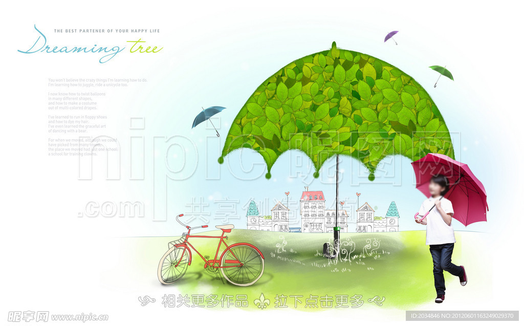 绿色保护伞