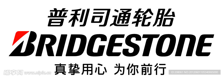 普利司通矢量logo