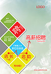 高薪招聘