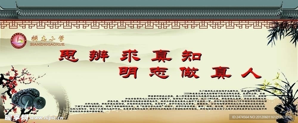 学校背景