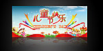 六一儿童节专题