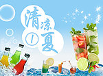 清凉一夏