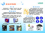 安全月报