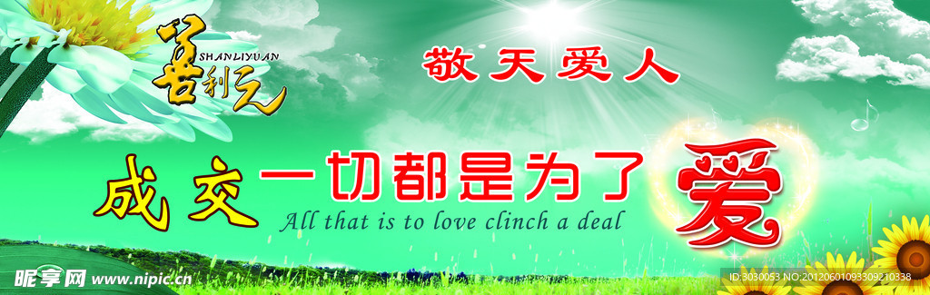 成交一切都是为了爱