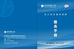 服务手册