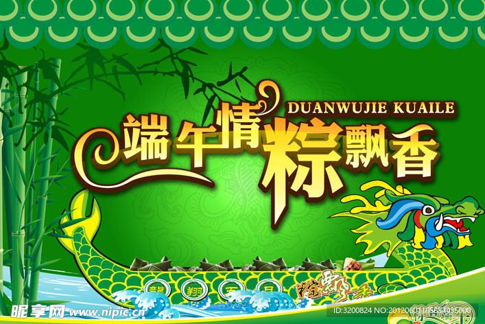 端午节