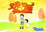 父亲节