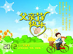 父亲节
