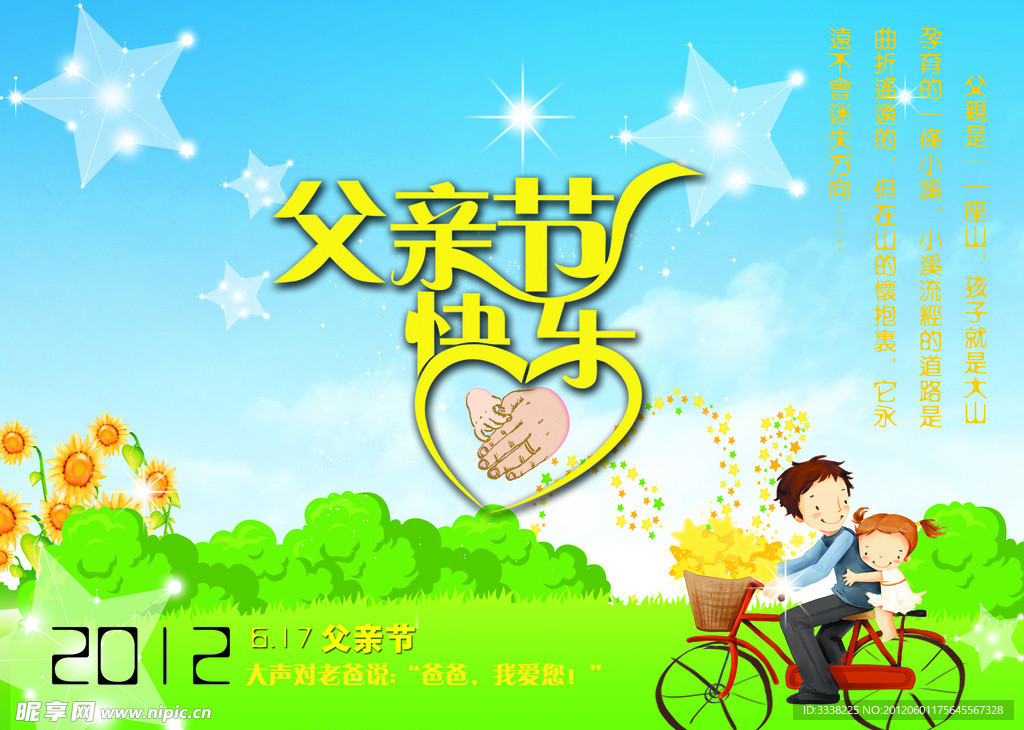 父亲节