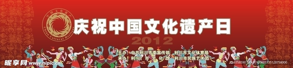 遗产日文艺演出