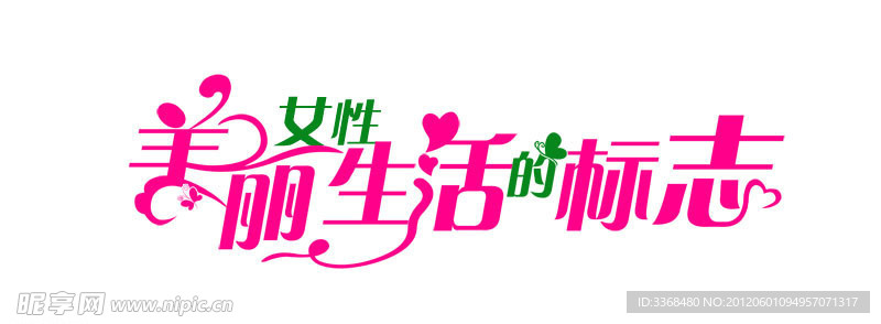 美丽生活
