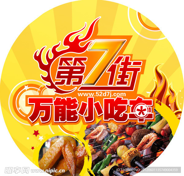 烧烤