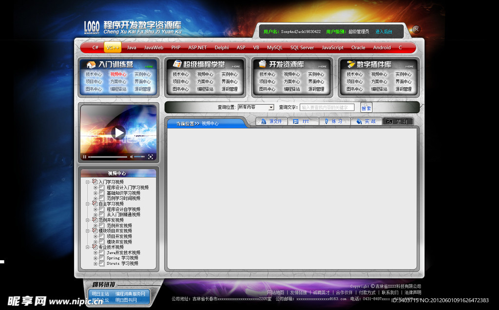 开发资源库